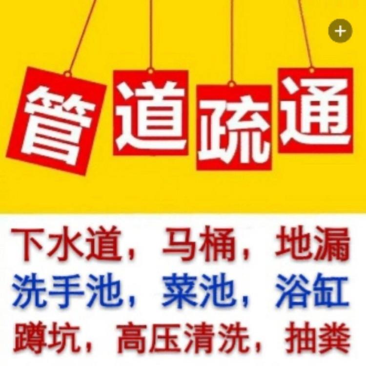 温州洞头区瓯江口管道疏通下水道疏通管道清洗抽粪清理化粪池