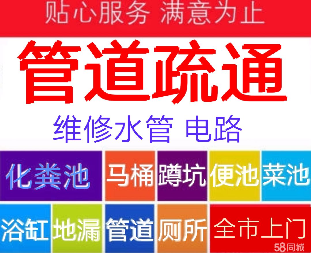 温州新桥西堡锦园马桶疏通下水道疏通管道清洗抽化粪池